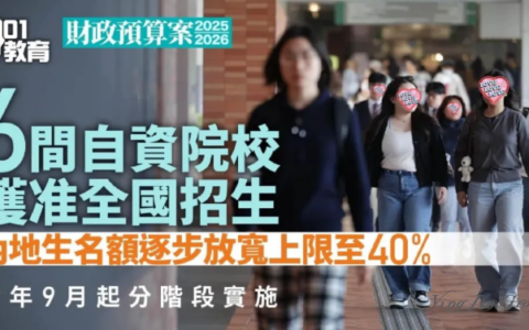 扩招40%！内地生去香港上大学步入红利期